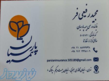 استخدام کارمند صدور بیمه 