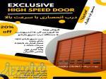 قیمت فروش درب سریع بازشو 
