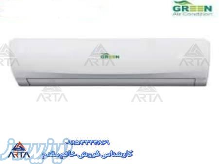 فروش کولرگازی برند گرین 