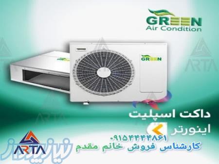 فروش داکت اسپیلت برند گرین 
