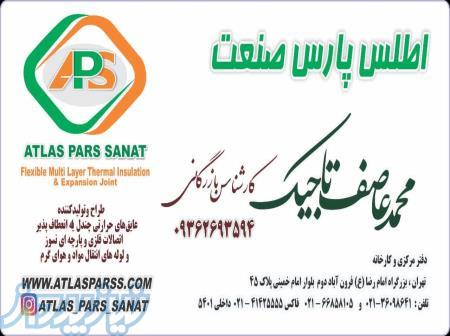 شرکت اطلس پارس صنعت 