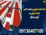 میله راهبند بازویی و قیمت اهرم راهبند بازویی در آران و بیدگل 