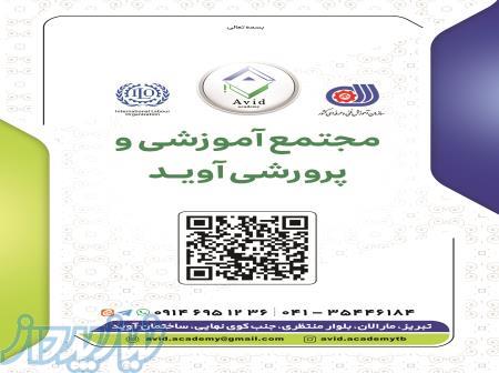 جذب مجتمع آموزشی و پرورشی آوید 