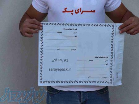 محصولات ویژه پاکت پستی با کیفیت بالا و ابعاد متنوع 