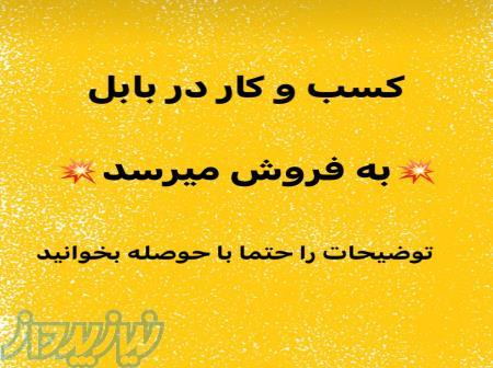 اجناس بهمراه دکور فروشگاه بفروش میرسد(توضیحات بخوانید) 