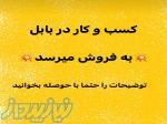 اجناس بهمراه دکور فروشگاه بفروش میرسد(توضیحات بخوانید) 