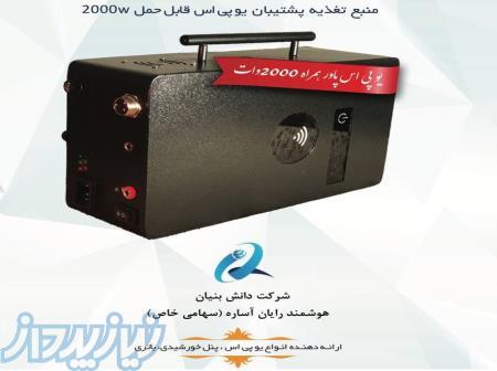 ups های قابل حمل پارسانیک 