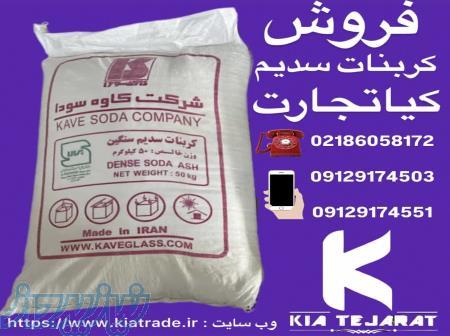 فروش کربنات سدیم سبک و سنگین 