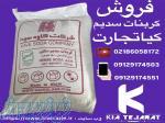 فروش کربنات سدیم سبک و سنگین 