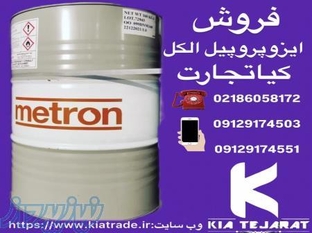 فروش ویژه ایزوپروپیل الکل 
