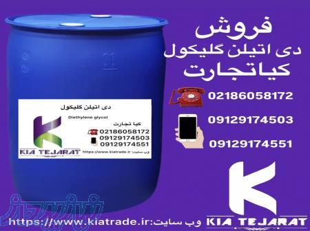 فروش دی‌اتیلن گلایکول 