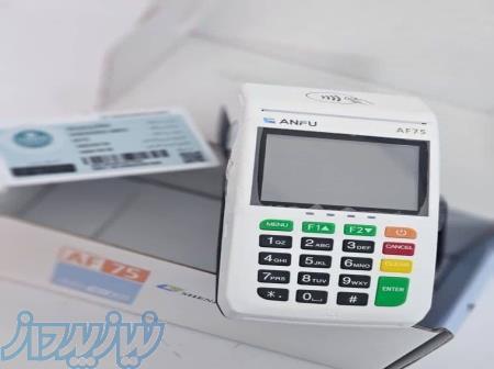 فروش و تعمیرات تخصصی کارتخوان سیار و ثابت 