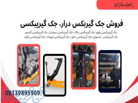 فروش جک گیربکس  درار، جک گیربکس درار کامیون 