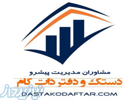 ثبت تاسیس و تغییرات شرکت - ثبت برند- کارت بازرگانی 