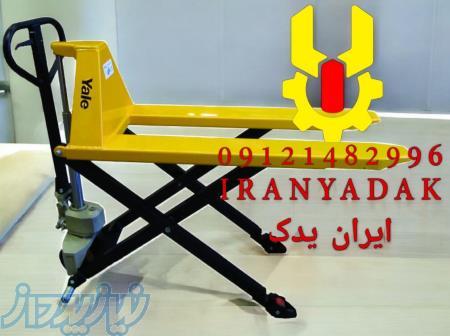 جک پالت قیچی ایرانی ترک آلمانی شرکت ایران یدک 