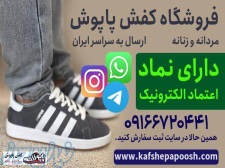 فروشگاه اینترنتی کتونی ارزان 