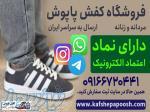 فروشگاه اینترنتی کتونی ارزان 