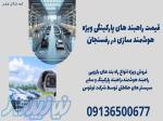 قیمت راهبند های پارکینگی ویژه هوشمند سازی در رفسنجان 