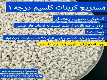 تولید وفروش کربنات 