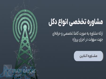 دکل های مخابراتی 