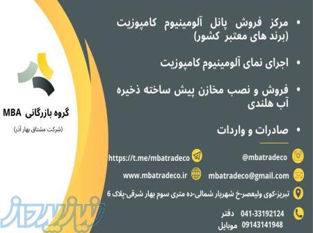 مرکز فروش پانل آلومینیوم کامپوزیت کارخانه تبریز