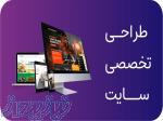    سایت ارزان؛ فروش میلیونی!      بهترین قیمت طراحی سایت پشتیبانی رایگان  