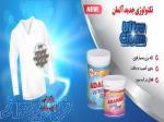 پودر لکه بر چند منظوره آداراس – قوی‌ترین لکه‌بر لباس و سطوح 