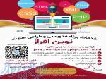 شرکت طراحی سایت نوین افراز 