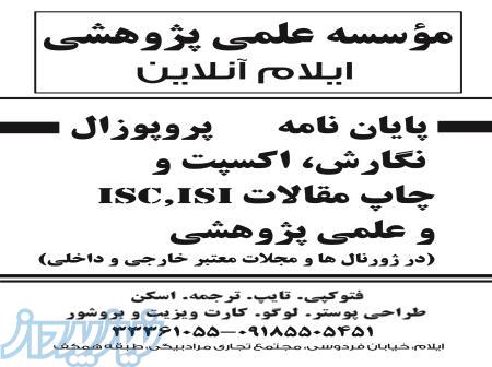 مؤسسه علمی پژوهشی ایلام آنلاین 