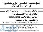 مؤسسه علمی پژوهشی ایلام آنلاین 