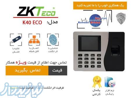 دستگاه حضور و غیاب اثر انگشتی قیمت مناسب 