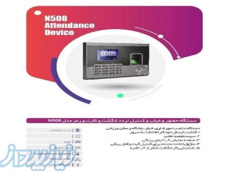 دستگاه حضور و غیاب اثر انگشتی مدل N508 