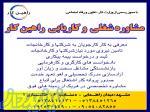 مشاوره شغلی و کاریابی راهین کار مشهد 