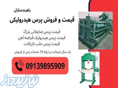 فروش پرس، فروش پرس ضایعاتی