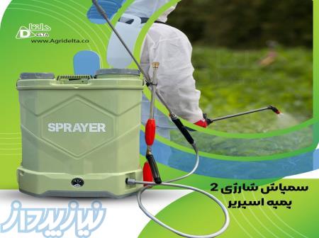 سمپاش شارژی ۲ پمپه اسپریر(SPRAYER) 