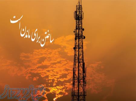 فروش دکل و متعلقات مخابراتی 