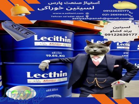 فروش لستین هندی(لسیتین عمده و خورد) 