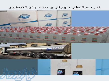 آب مقطر خالص و فوق خالص با کیفیت و ضمانت کارخانه 