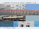آب مقطر خالص و فوق خالص با کیفیت و ضمانت کارخانه 