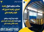 ساخت و تولید انواع راهبند امنیتی، راهبند امنیتی کف خواب،راهبند دفنی 