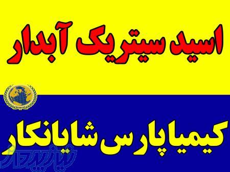 اسید سیتریک آبدار 
