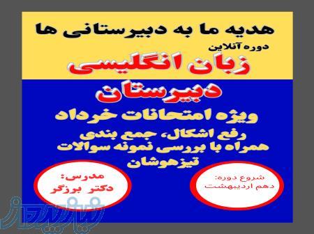 آموزش آنلاین زبان انگلیسی دبیرستان 