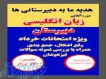 آموزش آنلاین زبان انگلیسی دبیرستان 