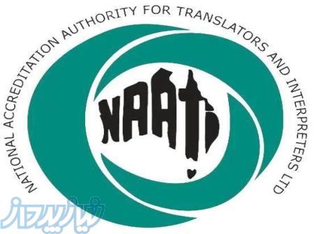 انجام خدمات ترجمه ناتی استرالیا 