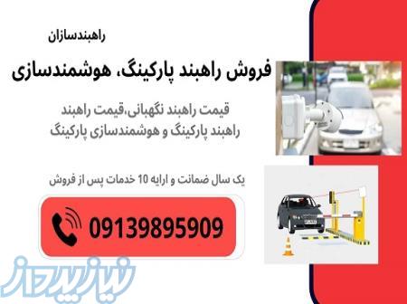 فروش راهبند هوشمند میله ای 