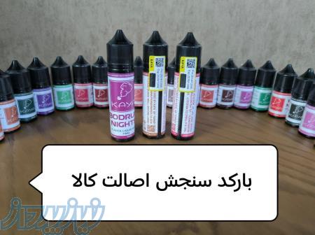 سالت و جویس برند ترکیه‌ای(اصل) 