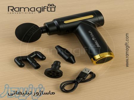 ماسازور تفنگی تبلیغاتی 