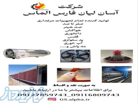 تجهیزات مرغداری صفر تا صد 