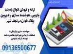 ارائه و فروش انواع راه بند بازویی، هوشمند سازی با دوربین پلاک خوان در نجف شهر 