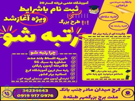 آموزشگاه فرزانه بیست 